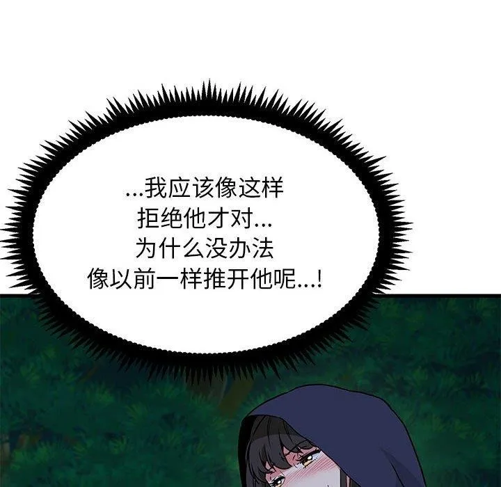 发小碰不得 - 第51話 - page 128