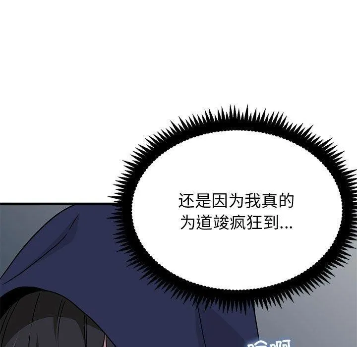 发小碰不得 - 第51話 - page 131