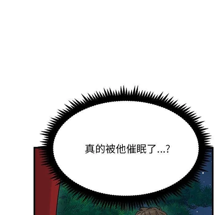 发小碰不得 - 第51話 - page 133