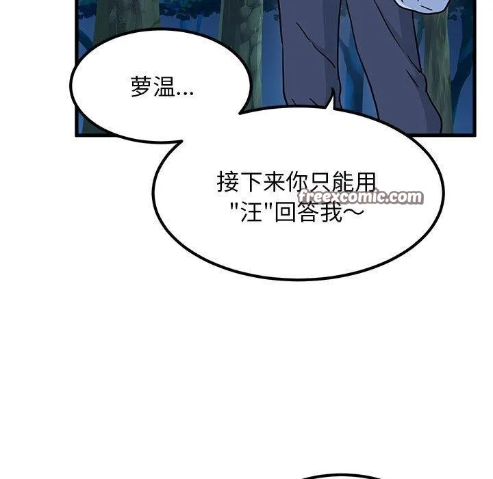 发小碰不得 - 第51話 - page 135