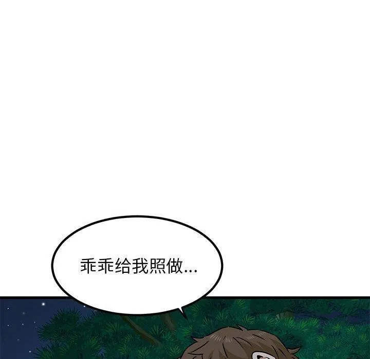 发小碰不得 - 第51話 - page 142
