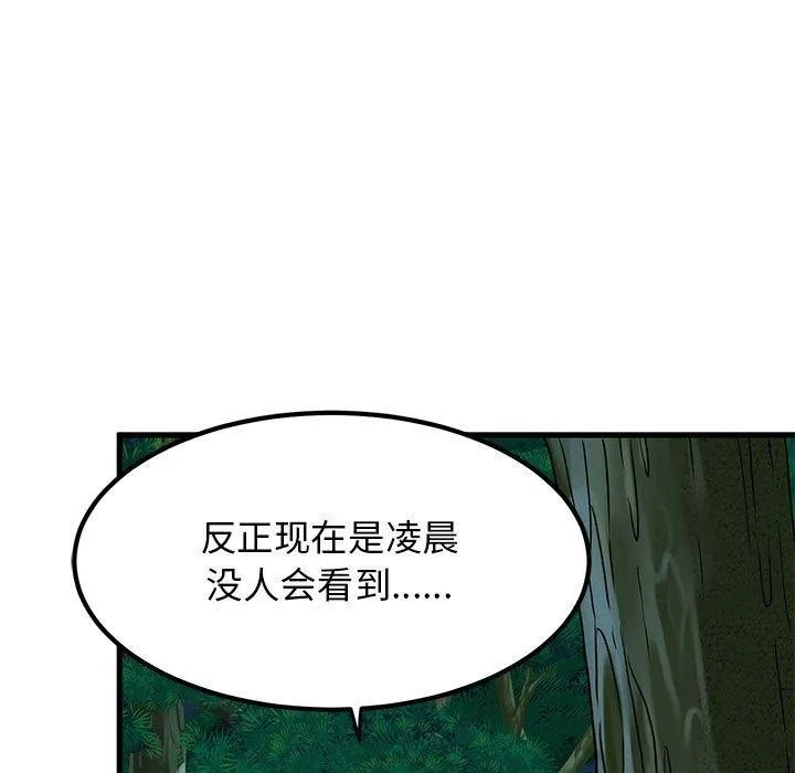 发小碰不得 - 第51話 - page 145