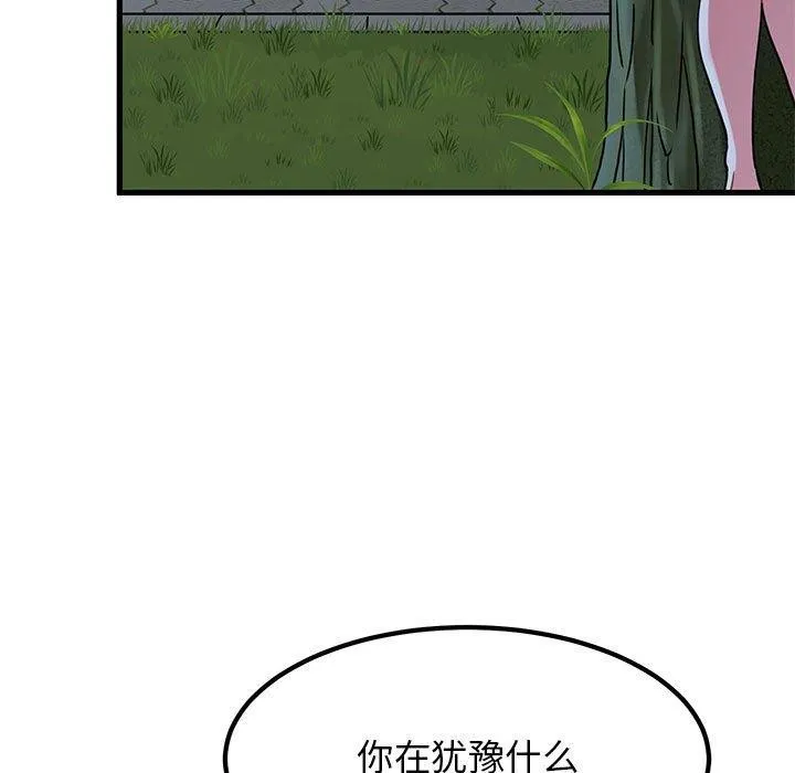 发小碰不得 - 第51話 - page 147