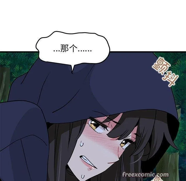 发小碰不得 - 第51話 - page 150