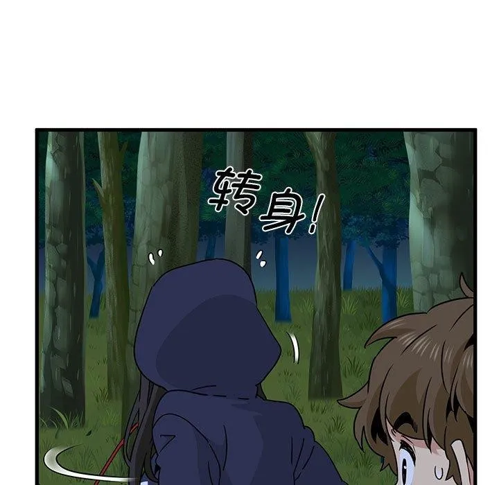 发小碰不得 - 第51話 - page 159