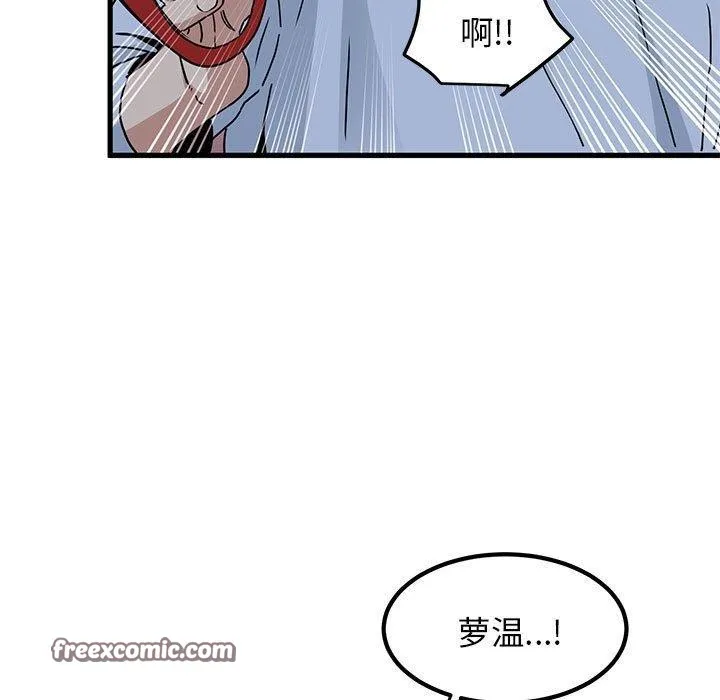 发小碰不得 - 第51話 - page 165