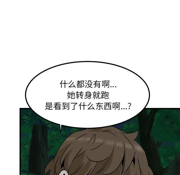 发小碰不得 - 第51話 - page 170
