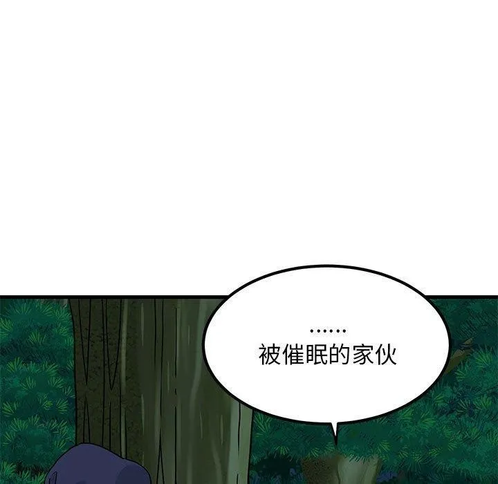 发小碰不得 - 第51話 - page 175