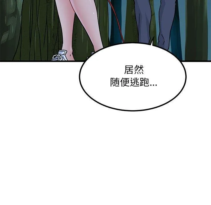 发小碰不得 - 第51話 - page 177