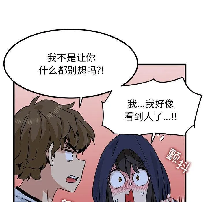 发小碰不得 - 第51話 - page 183