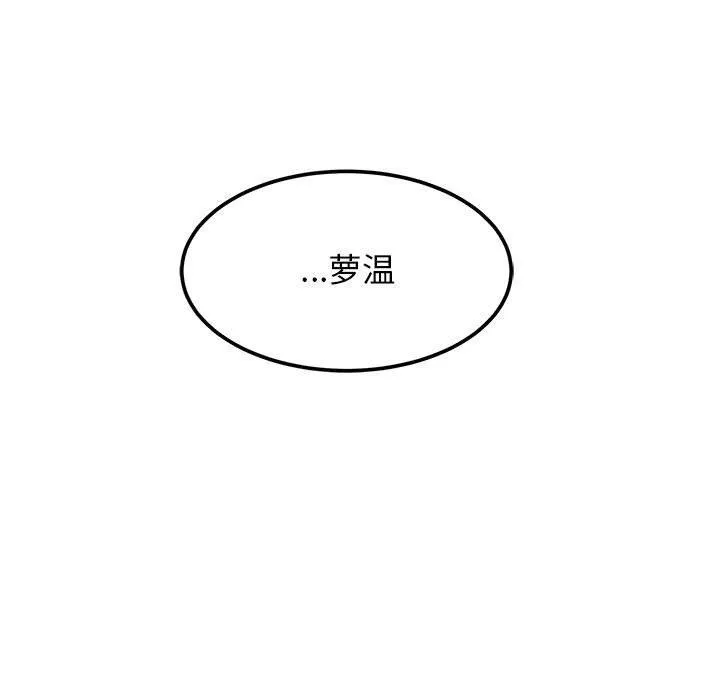 发小碰不得 - 第51話 - page 185