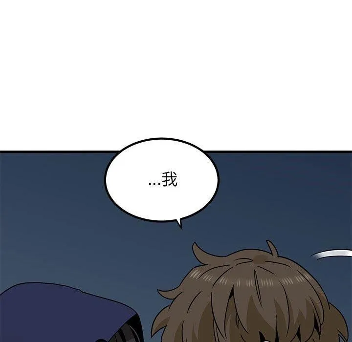 发小碰不得 - 第51話 - page 186