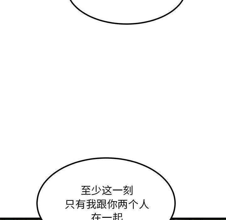 发小碰不得 - 第51話 - page 188