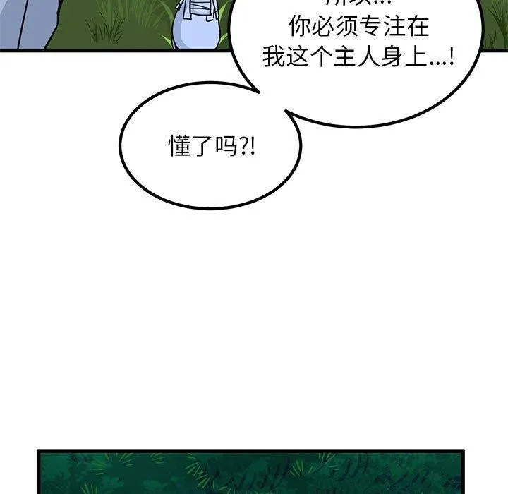 发小碰不得 - 第51話 - page 191