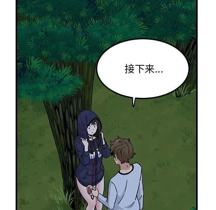 发小碰不得 - 第51話 - page 192