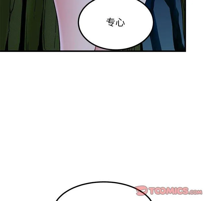 发小碰不得 - 第51話 - page 196