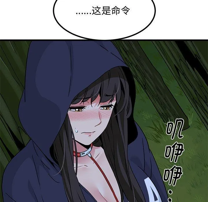 发小碰不得 - 第51話 - page 197