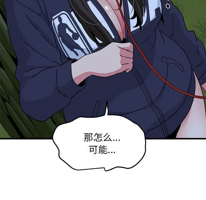 发小碰不得 - 第51話 - page 198