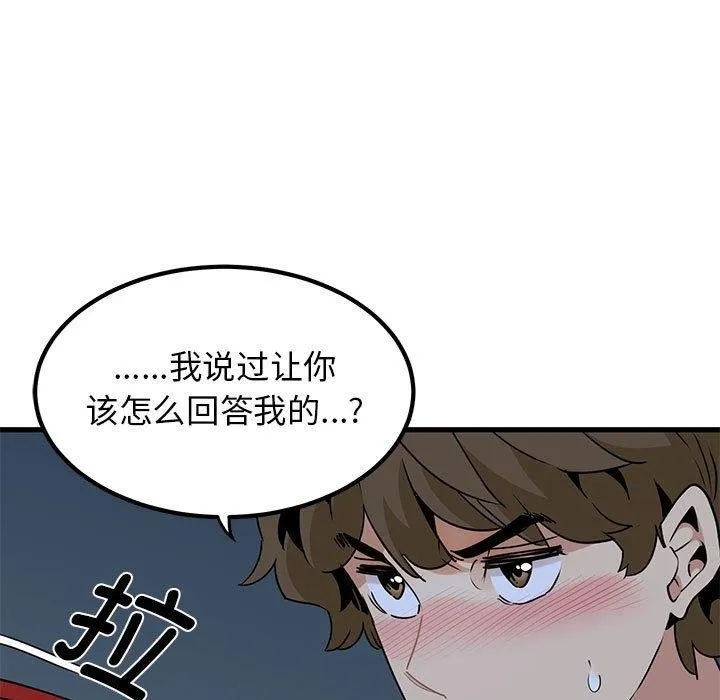 发小碰不得 - 第51話 - page 199