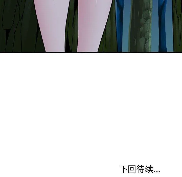 发小碰不得 - 第51話 - page 206