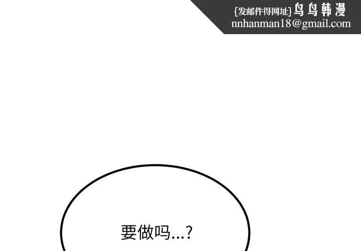 发小碰不得 - 第71話 - page 1