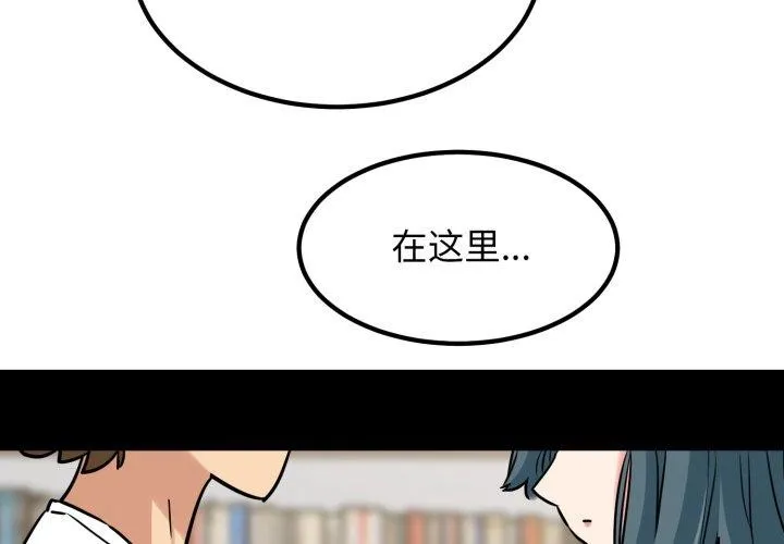 发小碰不得 - 第71話 - page 2