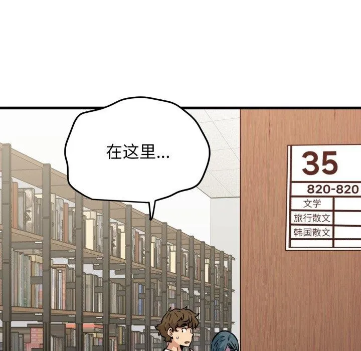 发小碰不得 - 第71話 - page 7