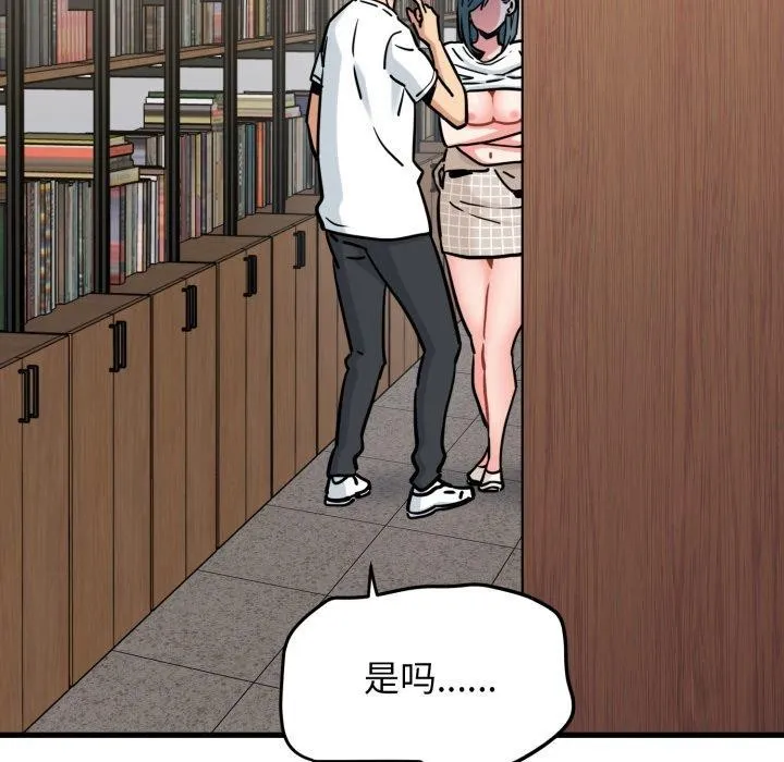 发小碰不得 - 第71話 - page 8