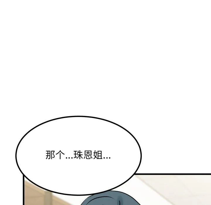 发小碰不得 - 第71話 - page 11