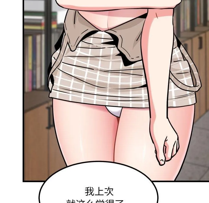 发小碰不得 - 第71話 - page 13