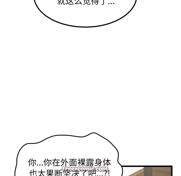 发小碰不得 - 第71話 - page 14