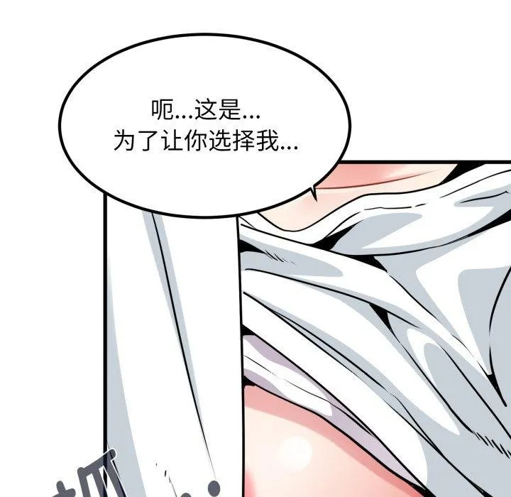发小碰不得 - 第71話 - page 17