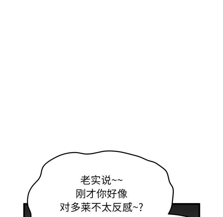 发小碰不得 - 第71話 - page 26