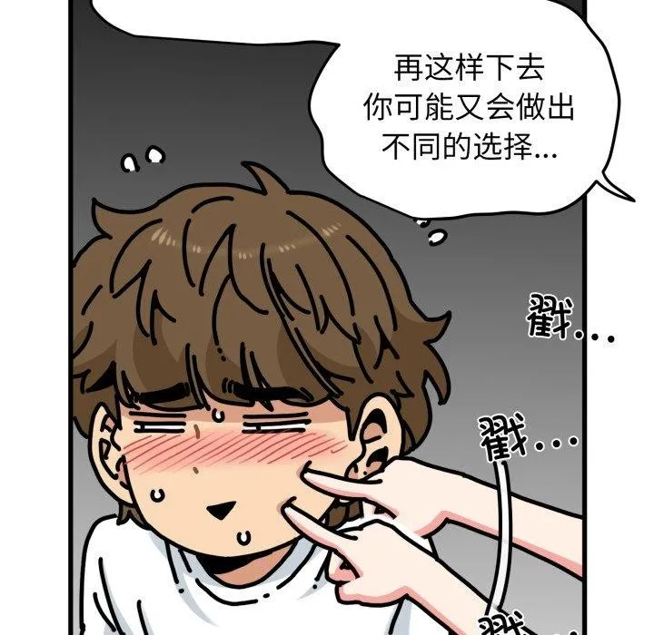 发小碰不得 - 第71話 - page 27