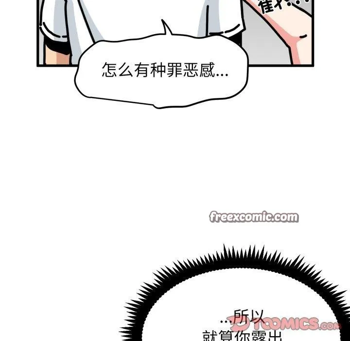 发小碰不得 - 第71話 - page 28