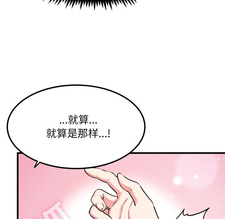 发小碰不得 - 第71話 - page 31