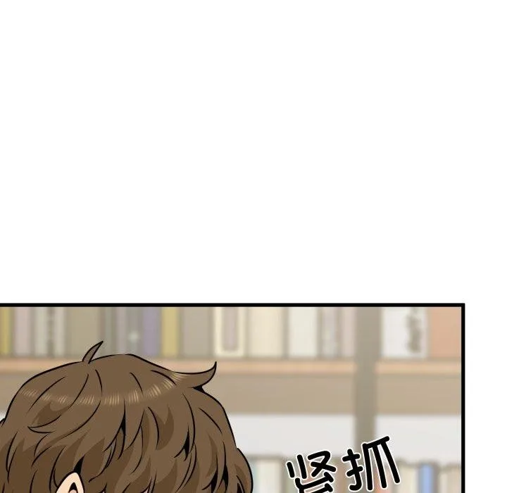 发小碰不得 - 第71話 - page 33