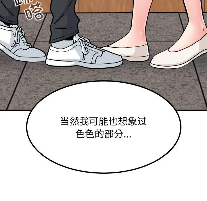 发小碰不得 - 第71話 - page 37