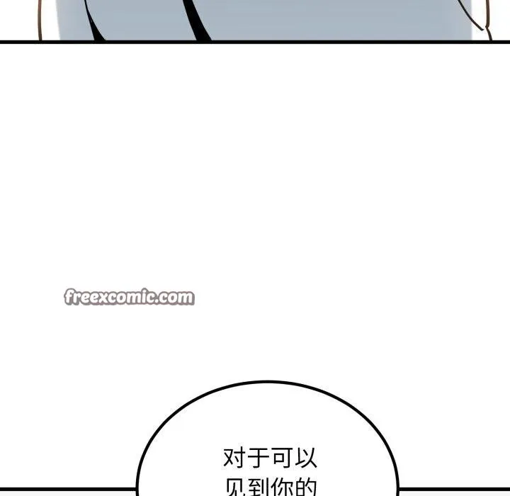 发小碰不得 - 第71話 - page 42