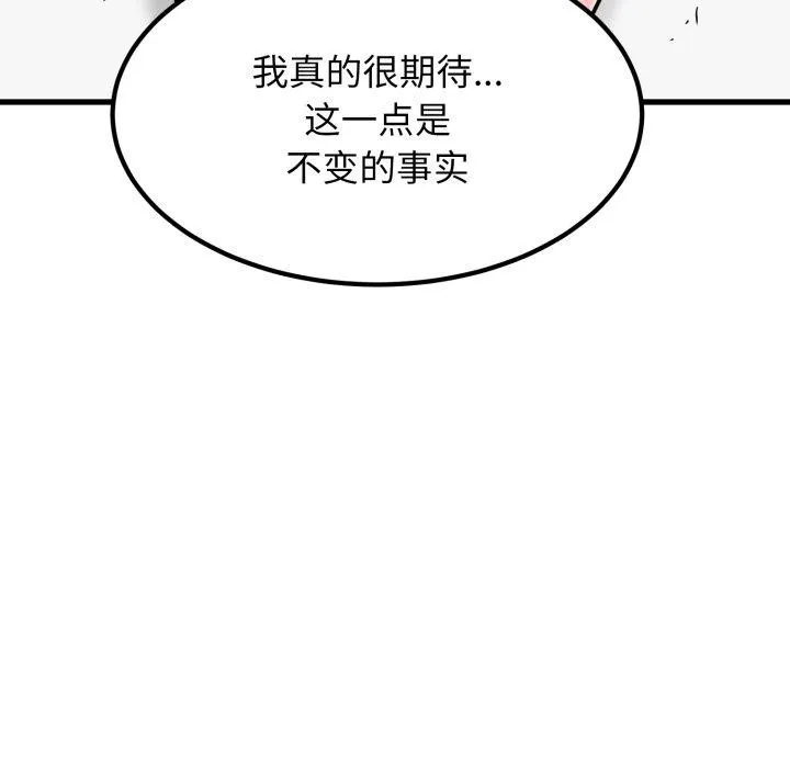 发小碰不得 - 第71話 - page 45