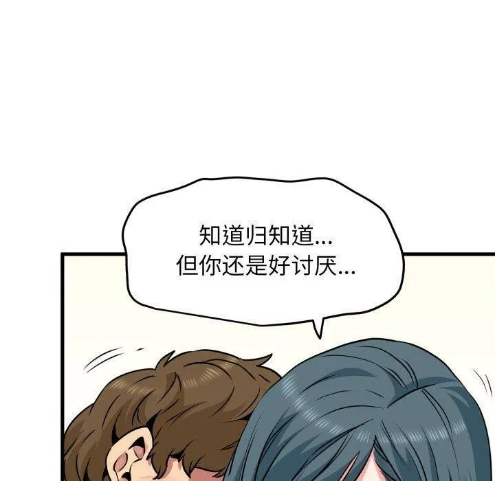 发小碰不得 - 第71話 - page 50