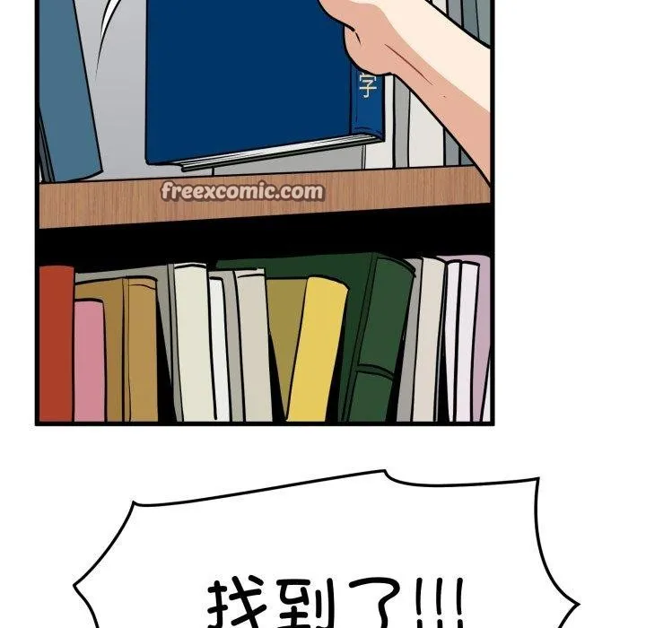 发小碰不得 - 第71話 - page 56