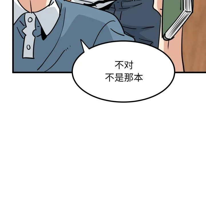 发小碰不得 - 第71話 - page 61