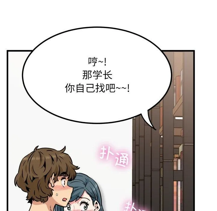 发小碰不得 - 第71話 - page 62
