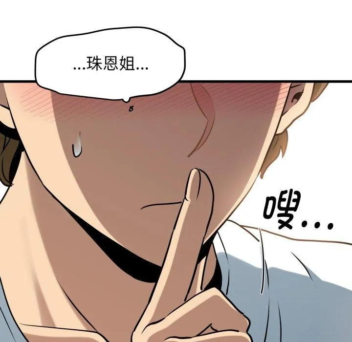 发小碰不得 - 第71話 - page 72