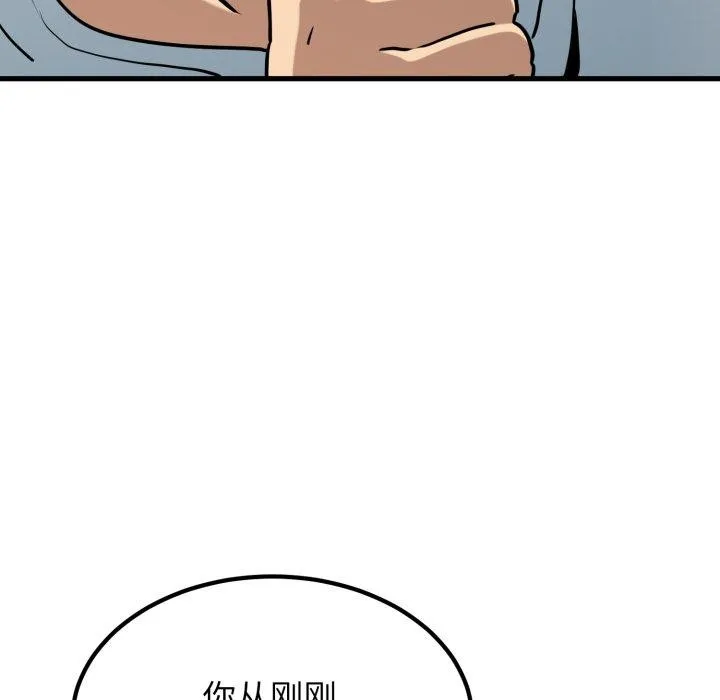 发小碰不得 - 第71話 - page 73