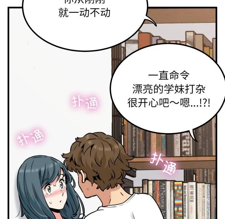 发小碰不得 - 第71話 - page 74