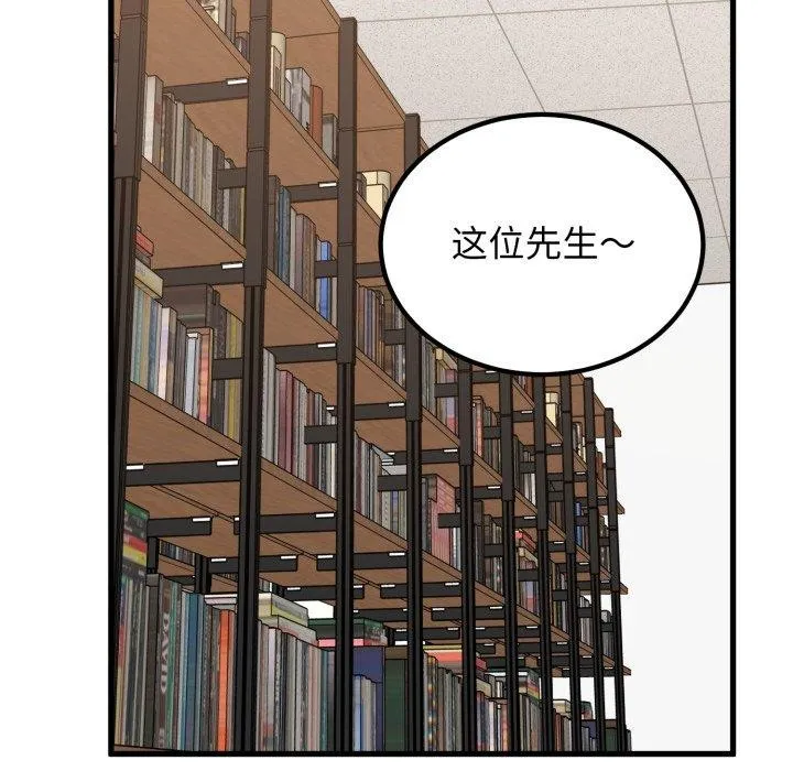 发小碰不得 - 第71話 - page 81