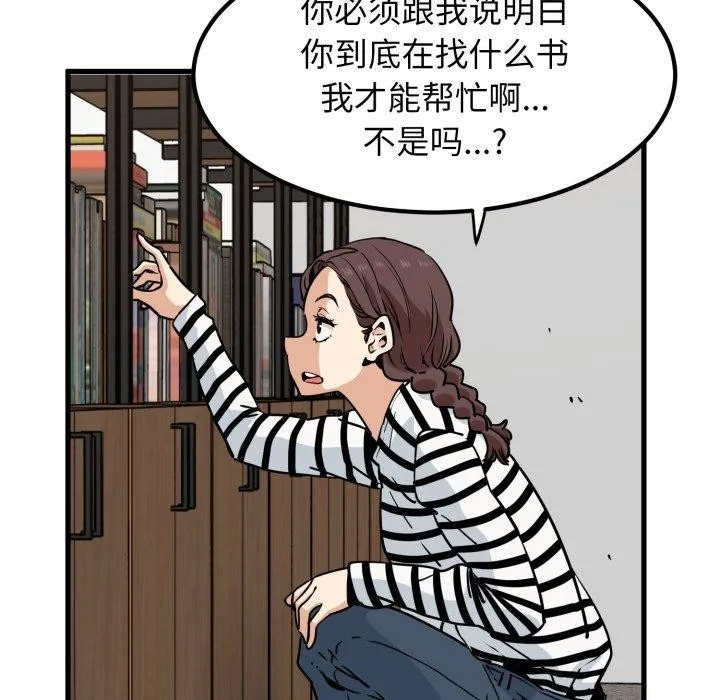 发小碰不得 - 第71話 - page 83