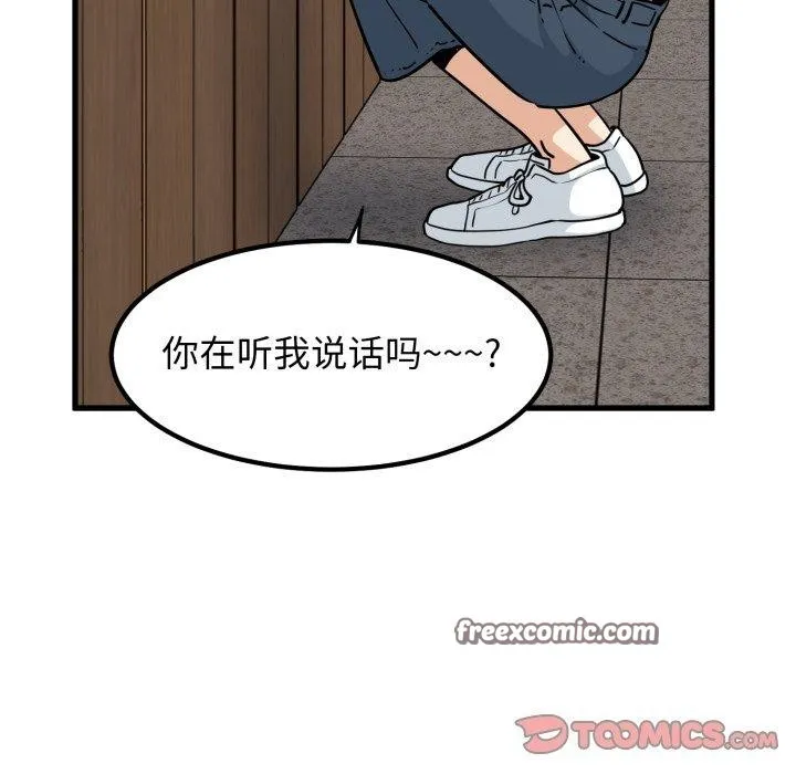 发小碰不得 - 第71話 - page 84
